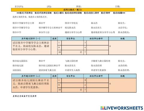 历年公函格式学习单