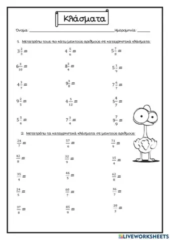 Μεικτοί αριθμοί - Καταχρηστικά κλάσματα