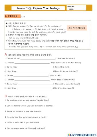 천재(정) 중3, 간접의문문 worksheet