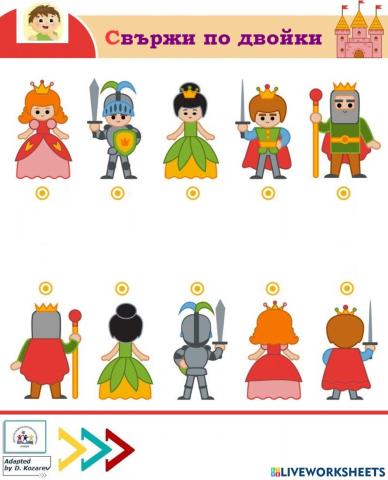 Свържи фигурите по двойки