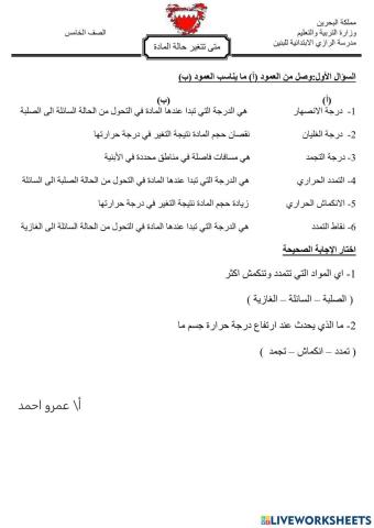 متى تتغير حالة المادة