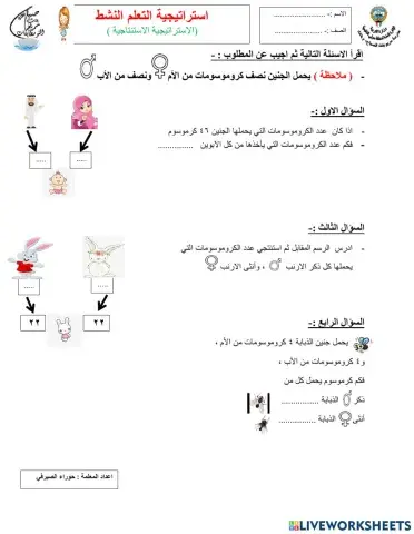 علم الوراثة