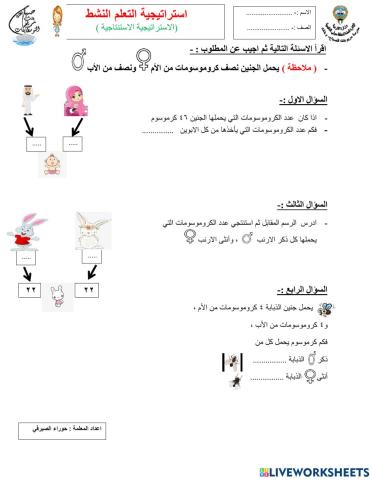 علم الوراثة