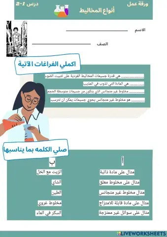 ورقة عمل: درس انواع المخاليط