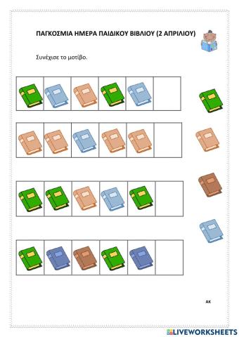 Συνεχισε το μοτιβο