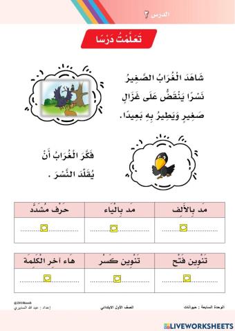 أوراق عمل تفاعلية - درس  تـعـلّـمت درسًـا