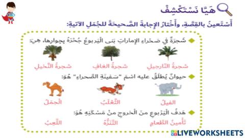 فريق الأبطال