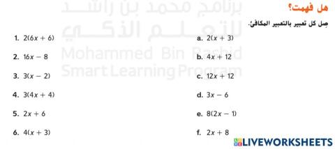 التعابير المكافئة