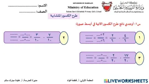 نشاط طرح الكسور المتشابهة