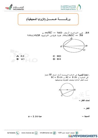 الزوايا المحيطية
