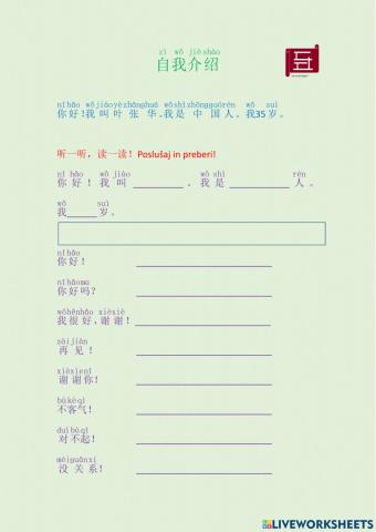 汉语 中文 听读练习（朋友谢谢你）Chinese Listening and Reading Practice