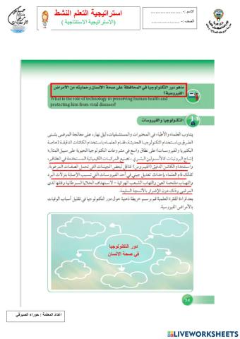 دور التكنولوجيافي المحافظة على صحة الانسان