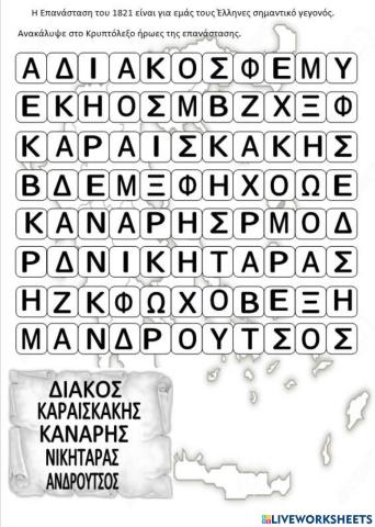 Κρυπτόλεξο