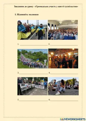 Громадська участь у житті суспільства