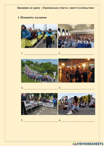 Громадська участь у житті суспільства