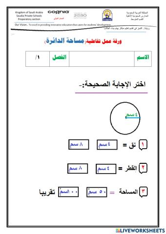 مساحة الدائرة