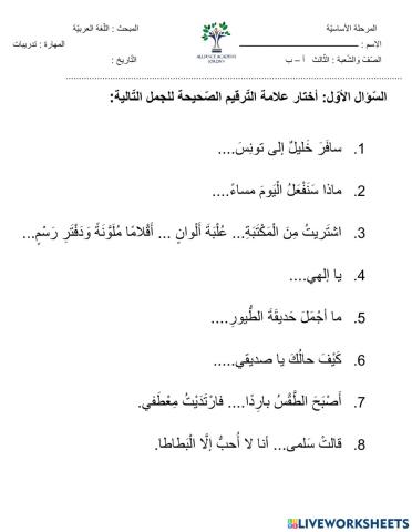 علامات الترقيم والهاء