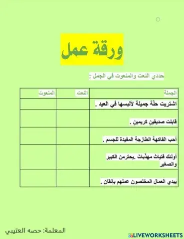 النعت والمنعوت