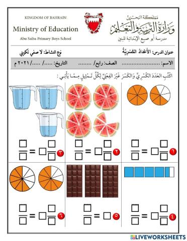 الأعداد الكسرية