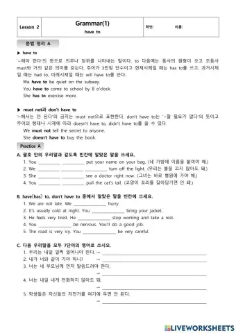 동아(윤)2과 문법-have to