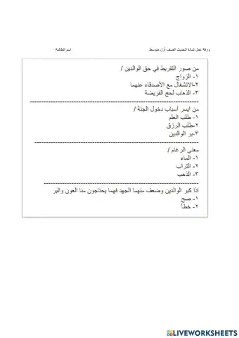 ورقة عمل حديث