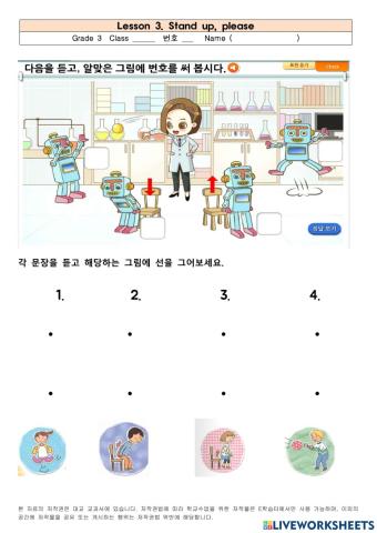 대교 3학년 stand up please