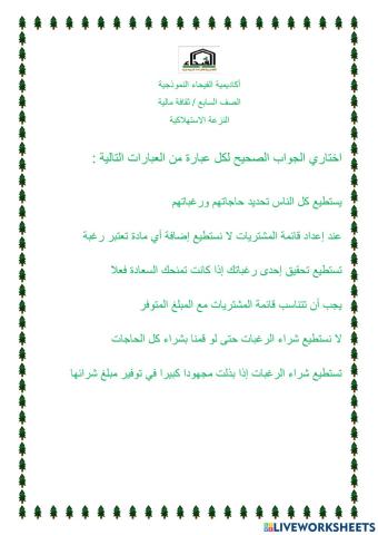 النزعة الاستهلاكية