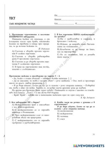 Частица междуметие съюз