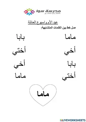 تربية لغوية - عيد الام