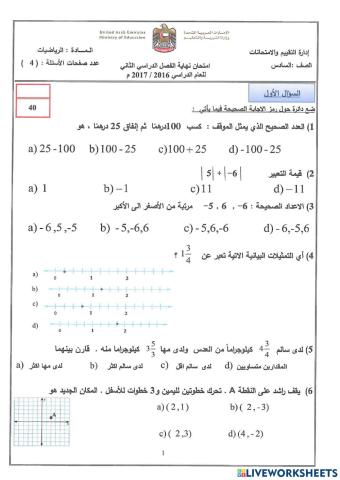 اختبار وزاري سادس