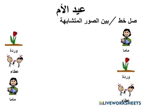 تربية لغوية عيد الام