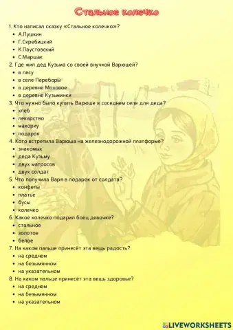 К. Паустовский. Стальное колечко.