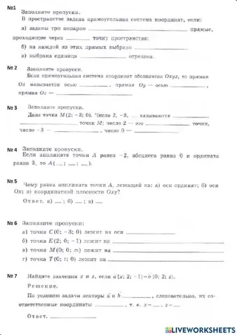 Координаты и векторы в пространстве