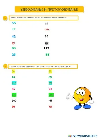 Удвојување и преполовување