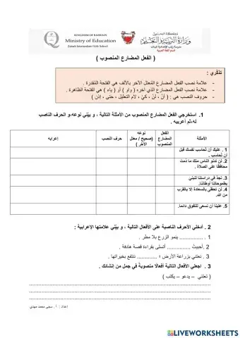 إعراب الفعل المضارع في حالة النصب