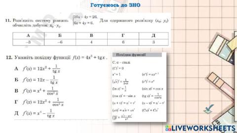 Готуємось до ЗНО 2021-2