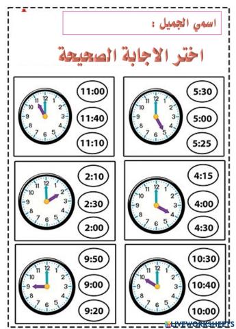 الوقت بالساعة