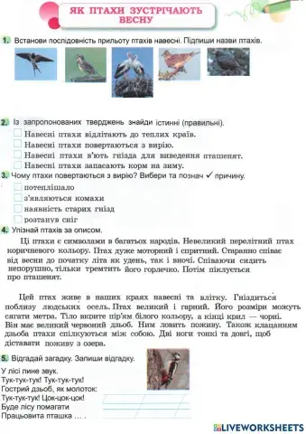 Природа навесні