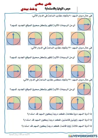 الزوايا والاستدارة