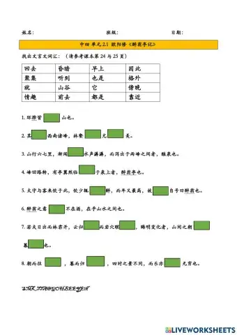 中四 单元2.1 醉翁亭记