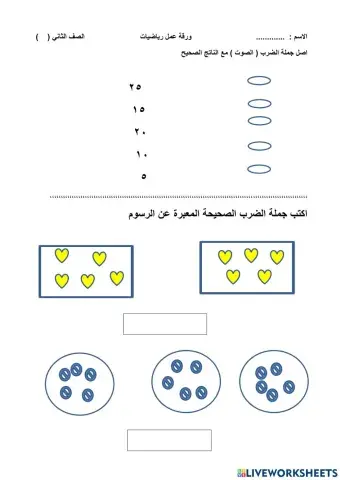 حقائق الضرب للعدد ( 5)