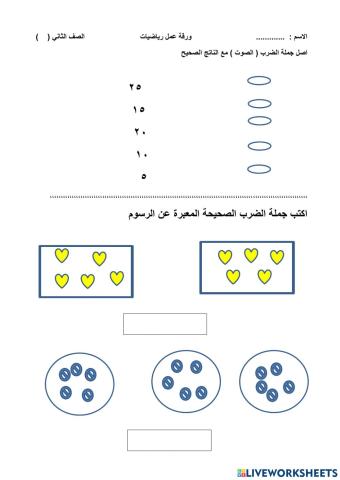 حقائق الضرب للعدد ( 5)