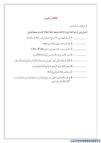 الكتلة والمول-1