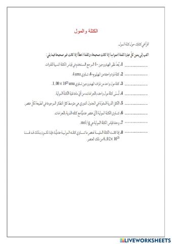 الكتلة والمول-1