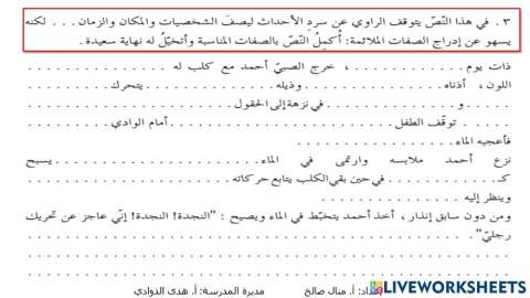 نشاط 2 إغناء النص السردي بالوصف