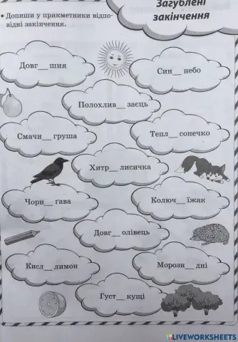 Загублені закінчення