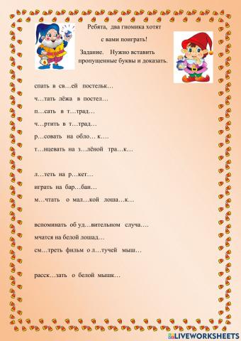 Безударные окончания имен существительных 1