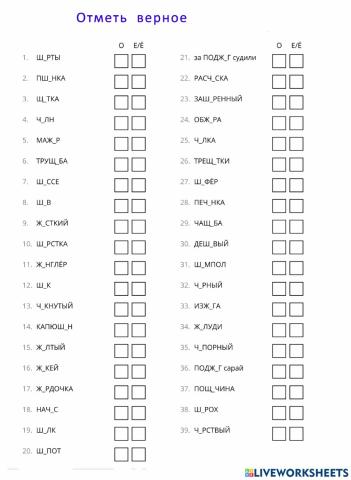 Шипящие на конце слов