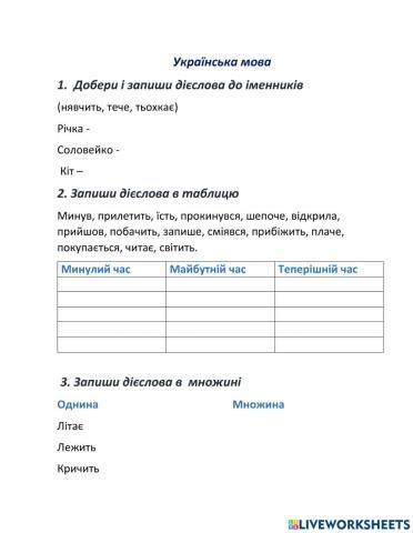 Українська мова