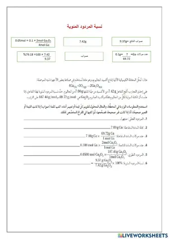 نسبة المردود المئوية